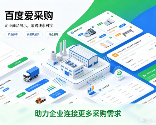 富拉尔基百度爱采购