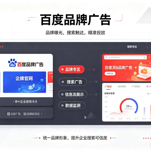 富拉尔基百度品牌广告